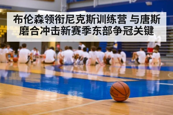 basketball training camp